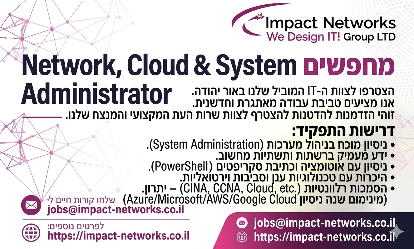 מודעת דרושים Impact Networks